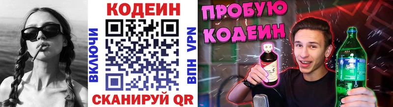 Codein напиток Lean (лин)  hydra ссылка  Колпашево 